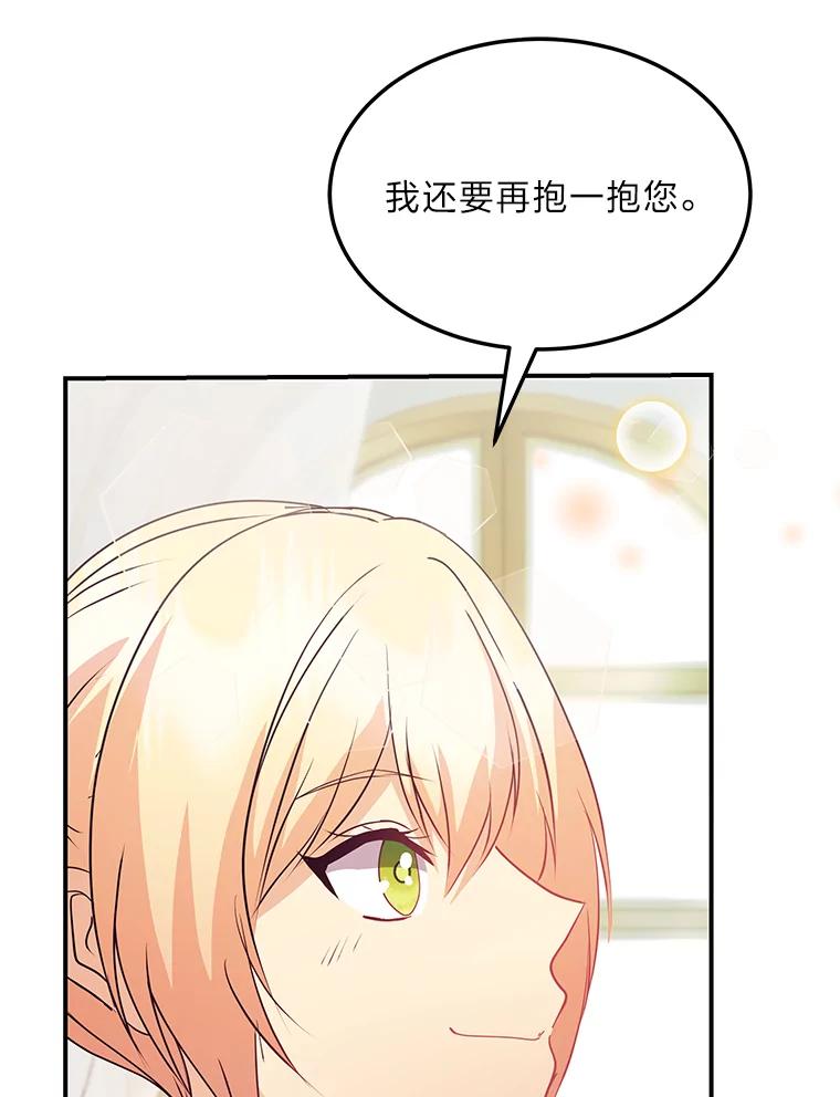 公爵夫人的秘密执笔 29.奇怪的妻子 第52页
