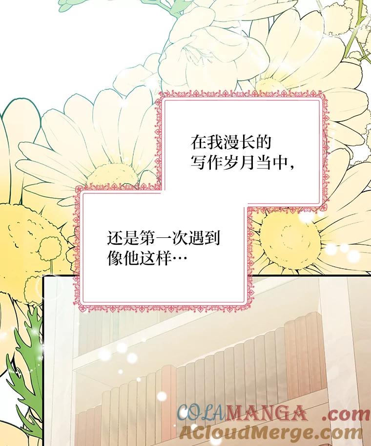 公爵夫人的秘密执笔 29.奇怪的妻子 第29页