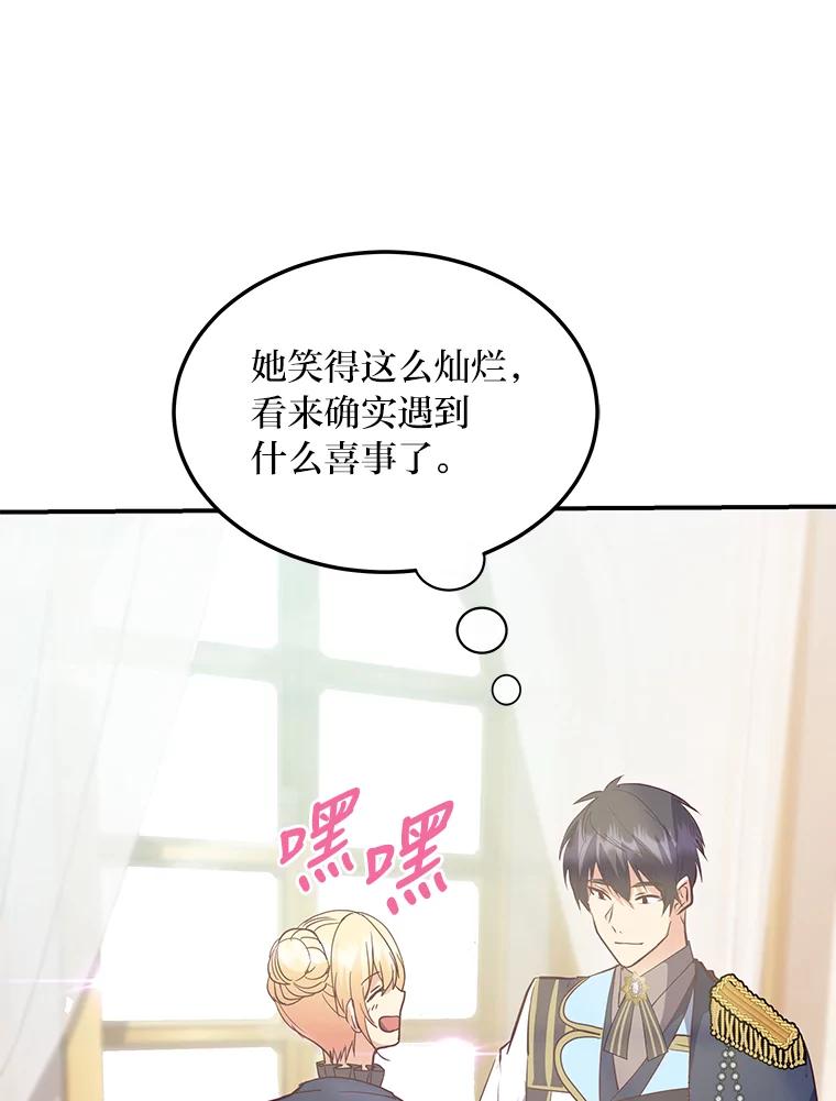 公爵夫人的秘密执笔 29.奇怪的妻子 第42页