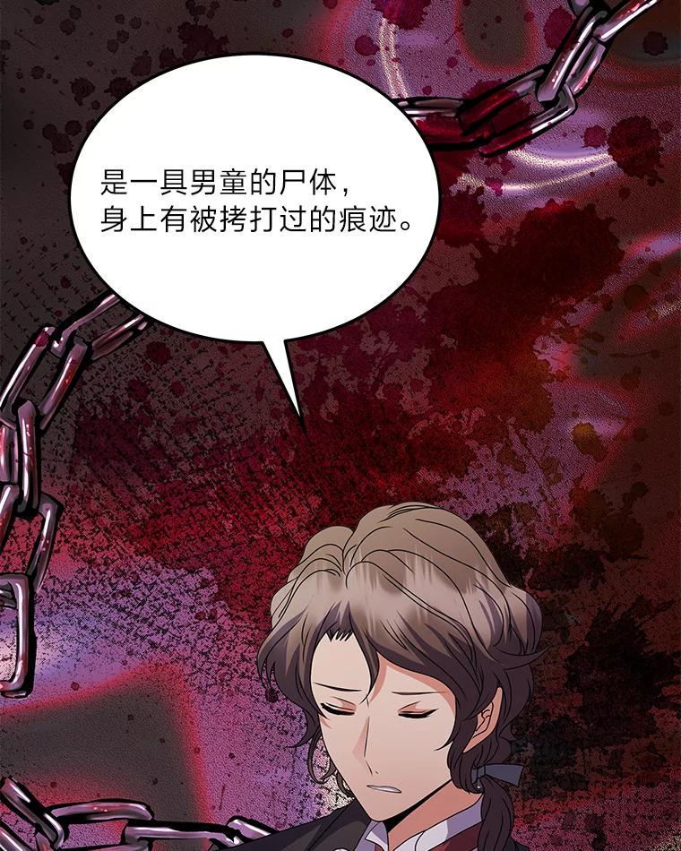 公爵夫人的秘密执笔 29.奇怪的妻子 第119页