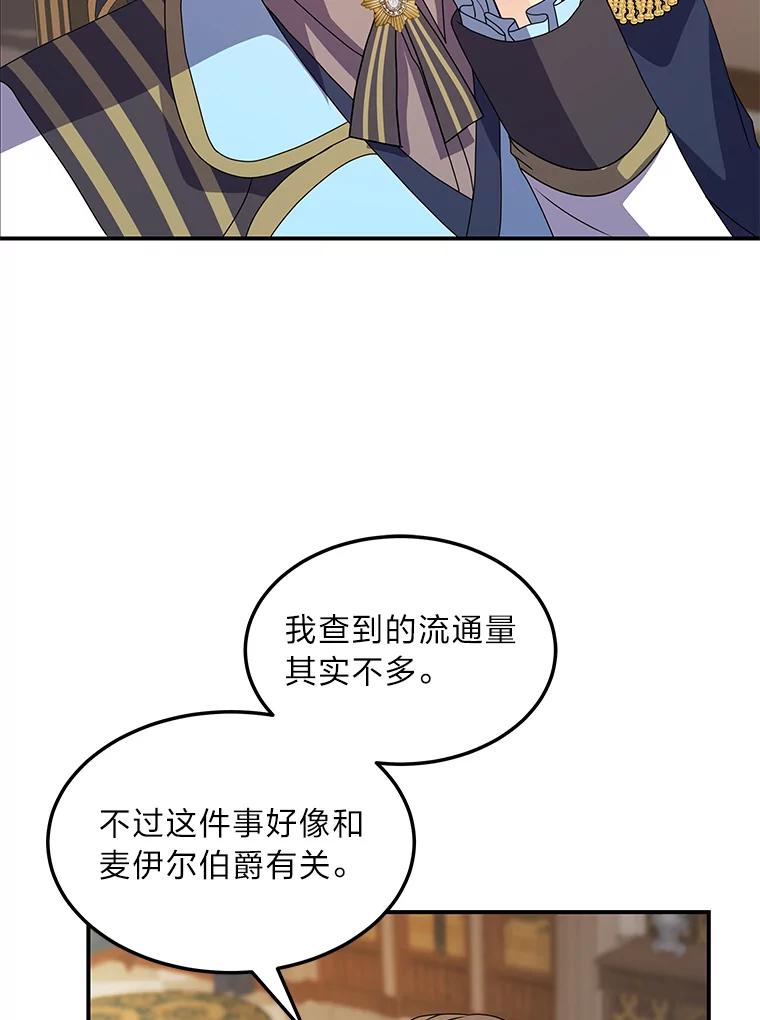 公爵夫人的秘密执笔 29.奇怪的妻子 第111页