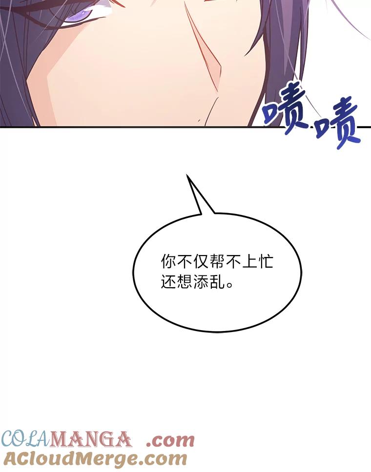 公爵夫人的秘密执笔 29.奇怪的妻子 第77页