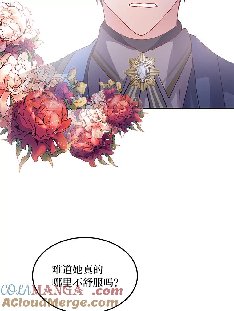 公爵夫人的秘密执笔 29.奇怪的妻子 第5页