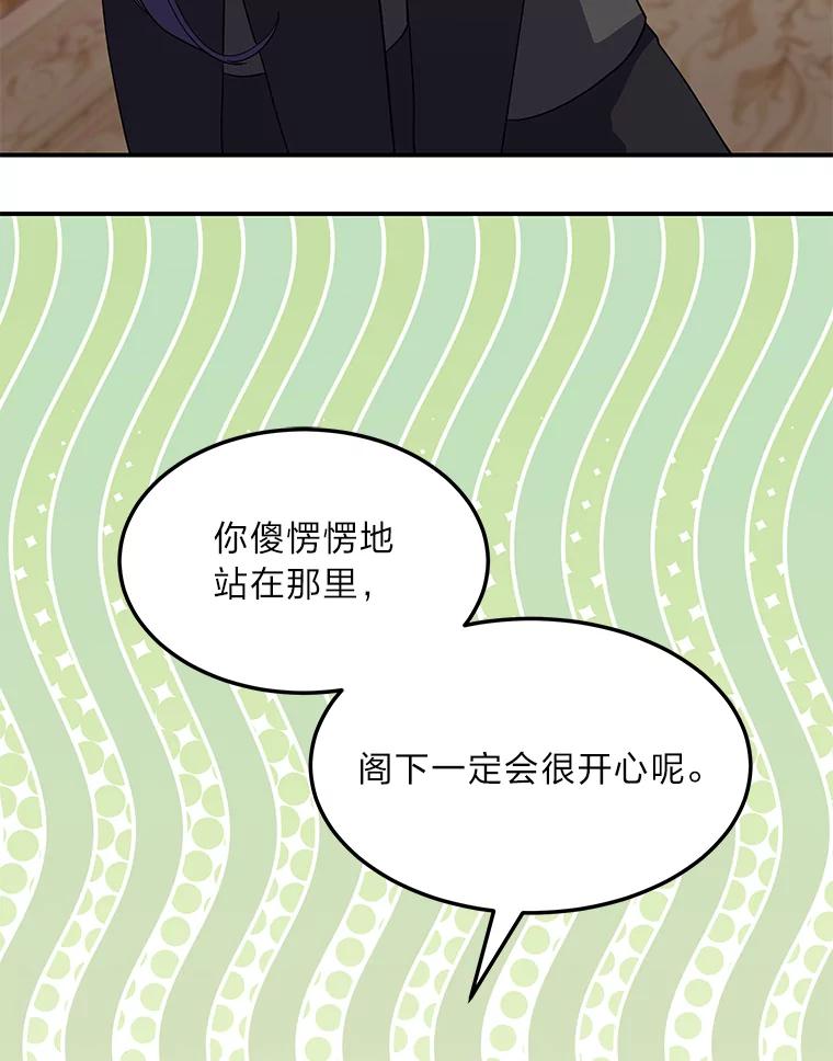 公爵夫人的秘密执笔 29.奇怪的妻子 第72页