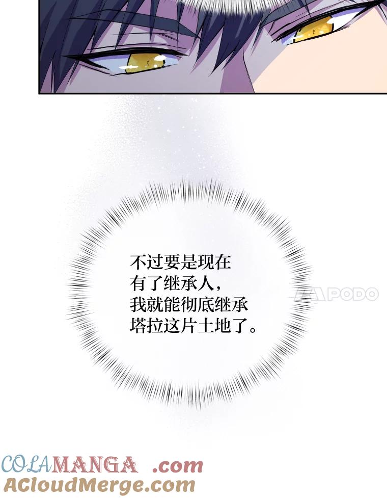公爵夫人的秘密执笔 3.如果是那个人 第109页