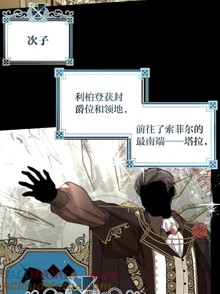 公爵夫人的秘密执笔 3.如果是那个人 第89页