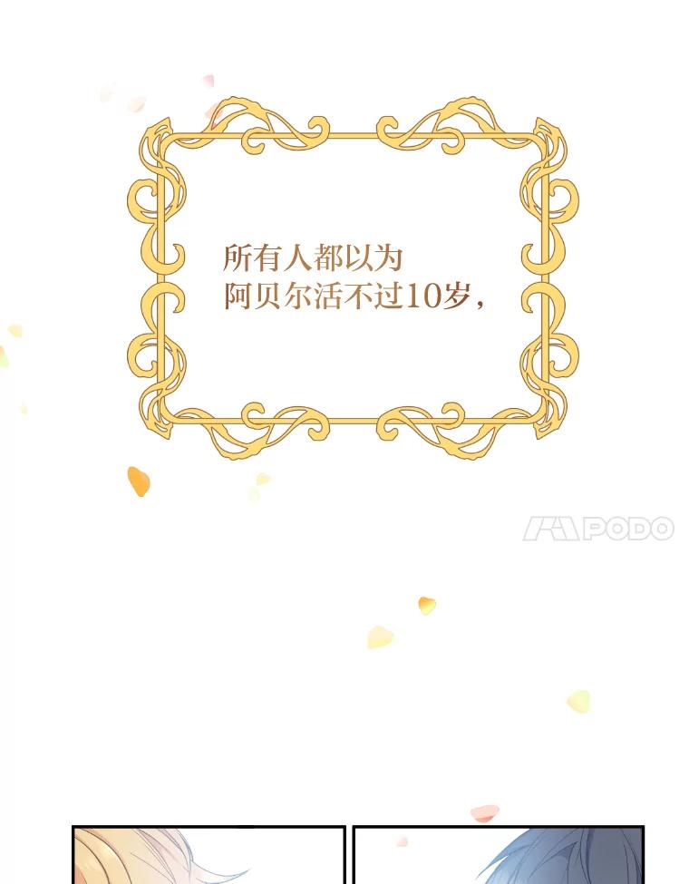 公爵夫人的秘密执笔 3.如果是那个人 第99页