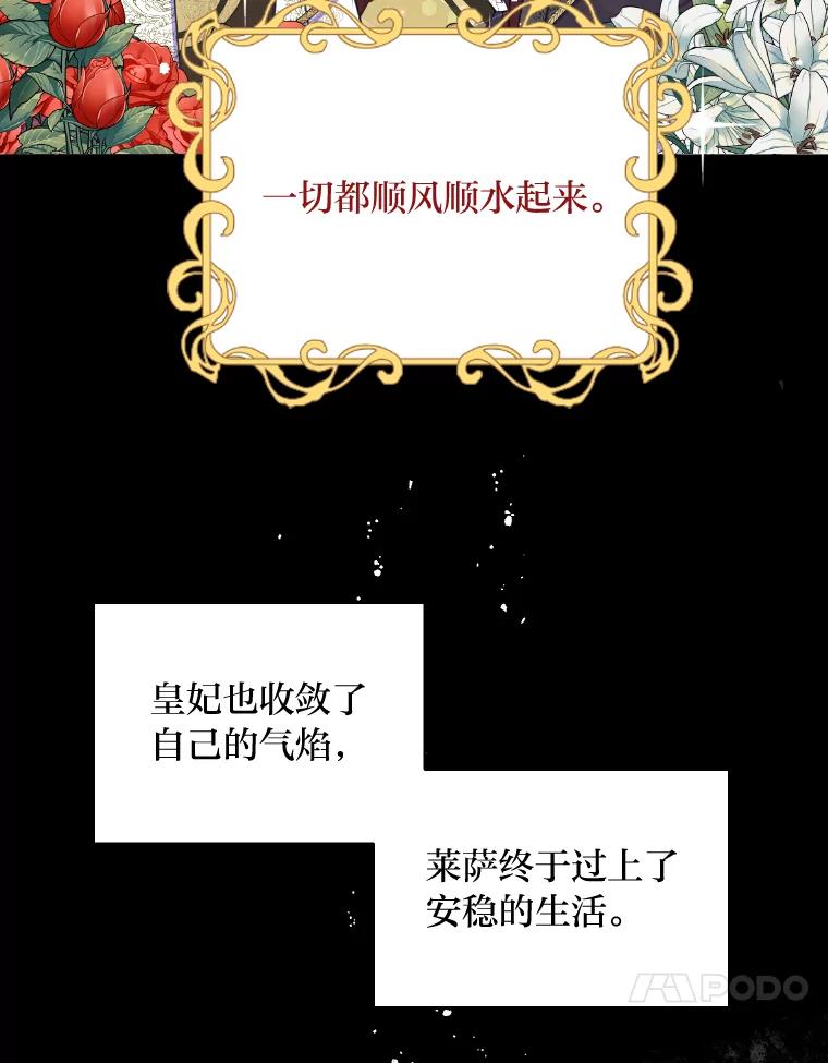 公爵夫人的秘密执笔 3.如果是那个人 第102页