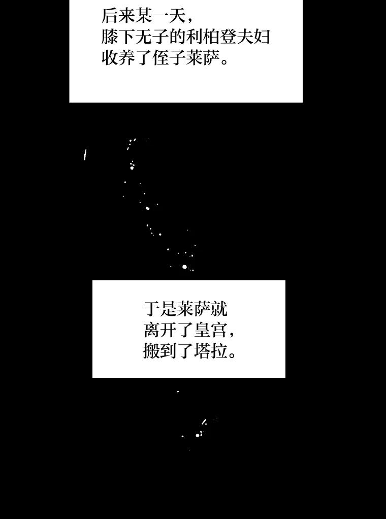 公爵夫人的秘密执笔 3.如果是那个人 第98页