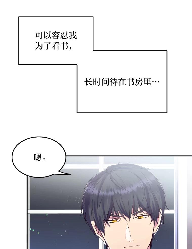 公爵夫人的秘密执笔 3.如果是那个人 第114页