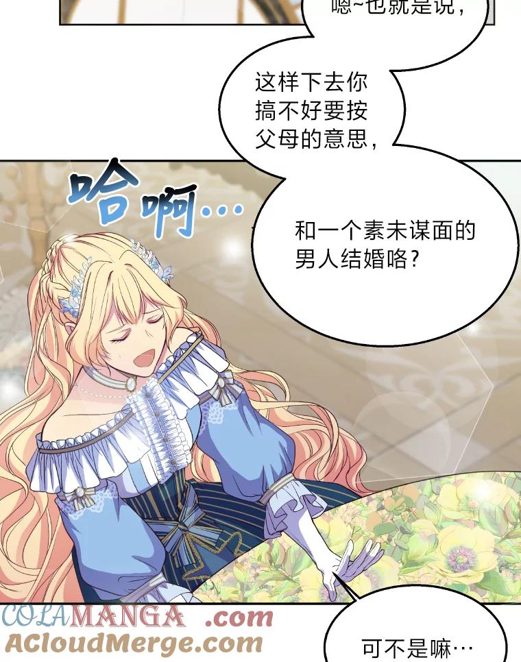 公爵夫人的秘密执笔 3.如果是那个人 第29页