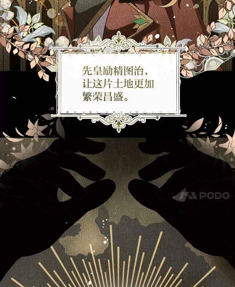 公爵夫人的秘密执笔 3.如果是那个人 第86页