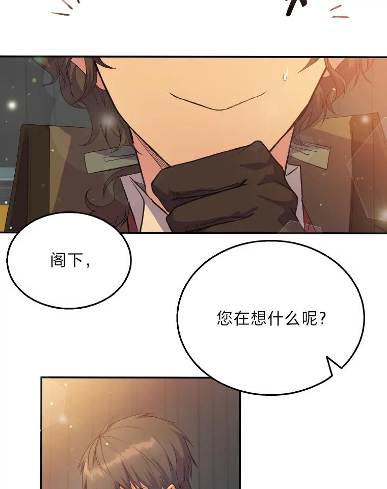 公爵夫人的秘密执笔 3.如果是那个人 第63页