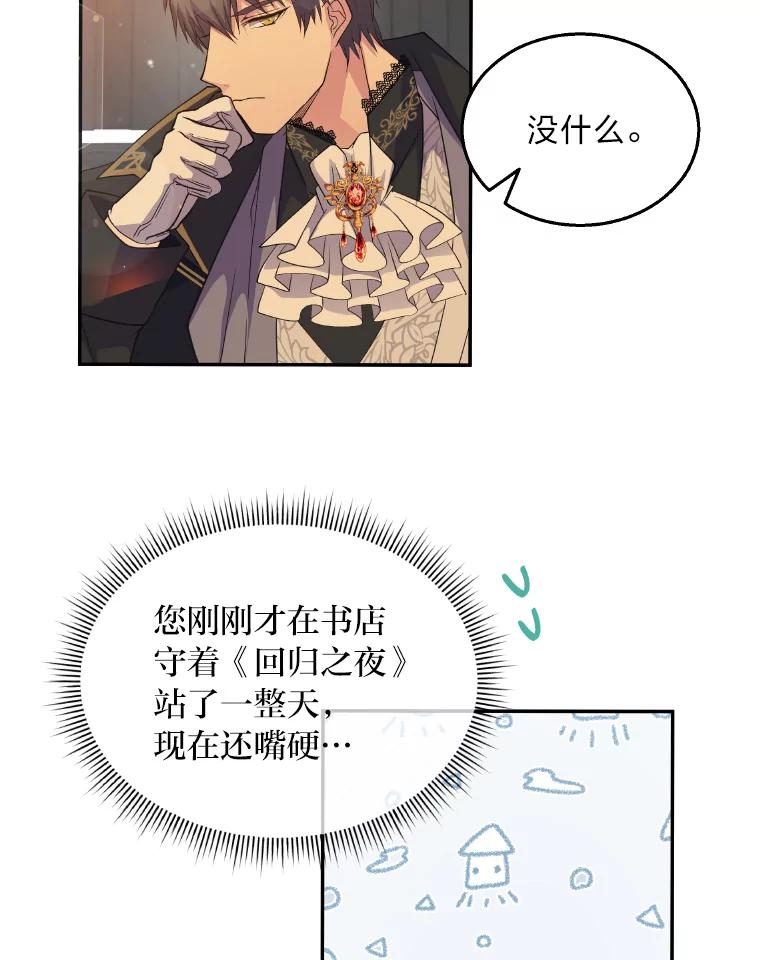 公爵夫人的秘密执笔 3.如果是那个人 第64页