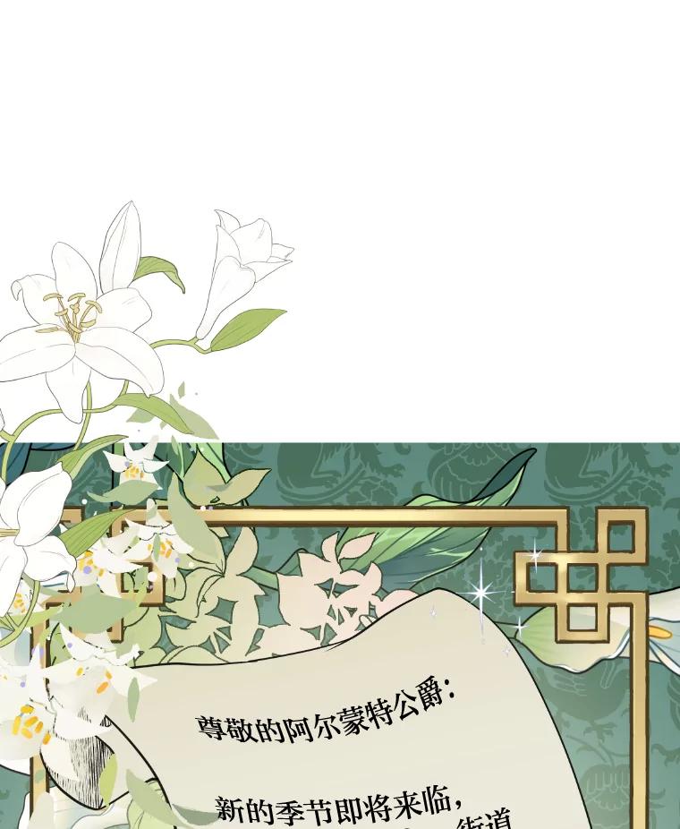 公爵夫人的秘密执笔 3.如果是那个人 第80页
