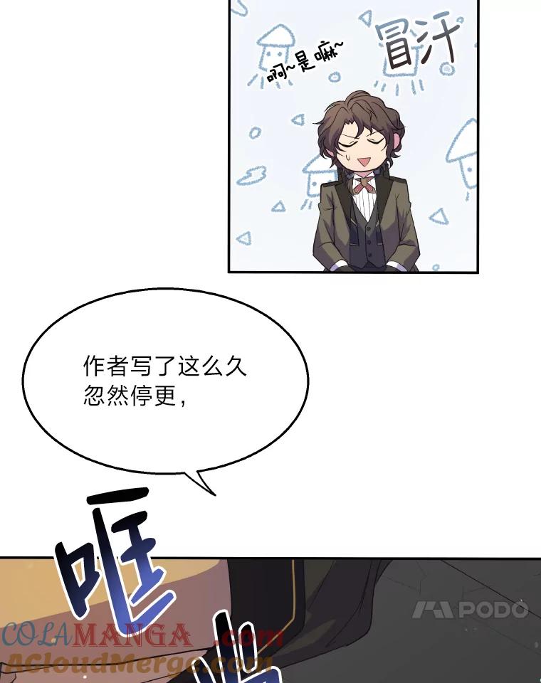 公爵夫人的秘密执笔 3.如果是那个人 第65页