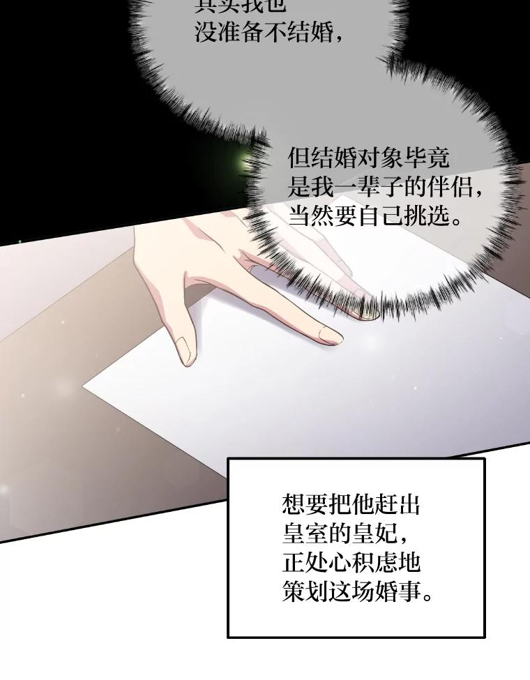 公爵夫人的秘密执笔 3.如果是那个人 第107页
