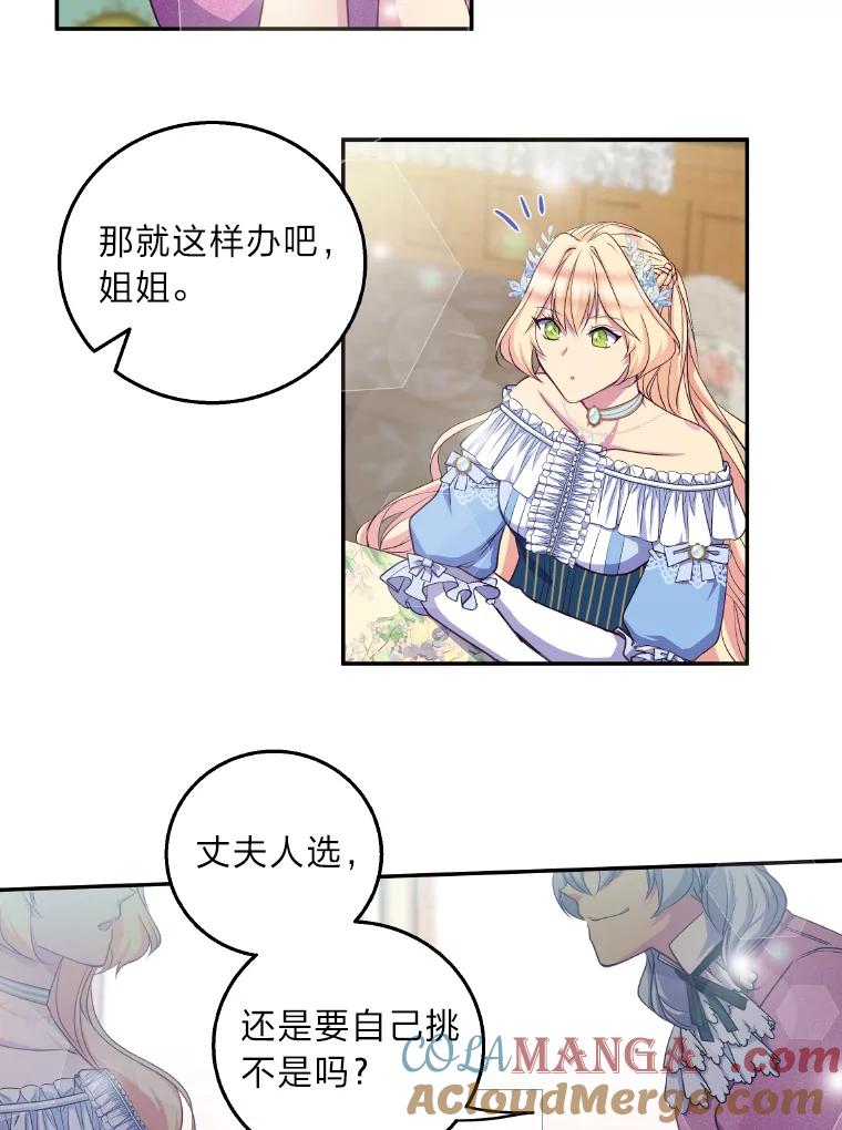 公爵夫人的秘密执笔 3.如果是那个人 第53页