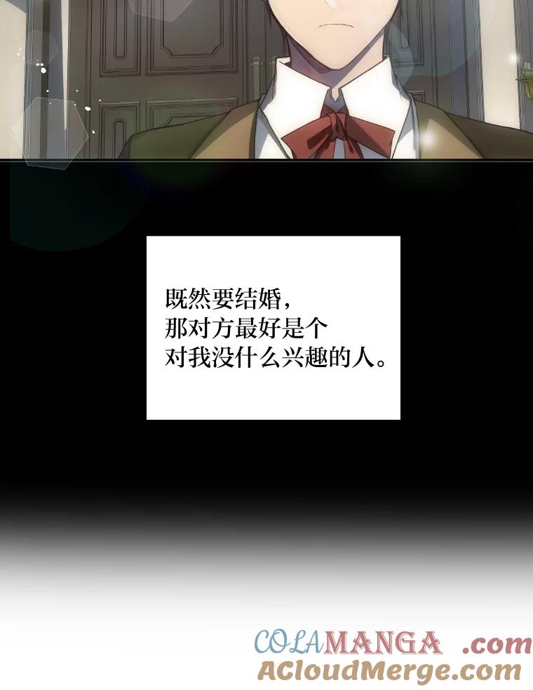 公爵夫人的秘密执笔 3.如果是那个人 第113页