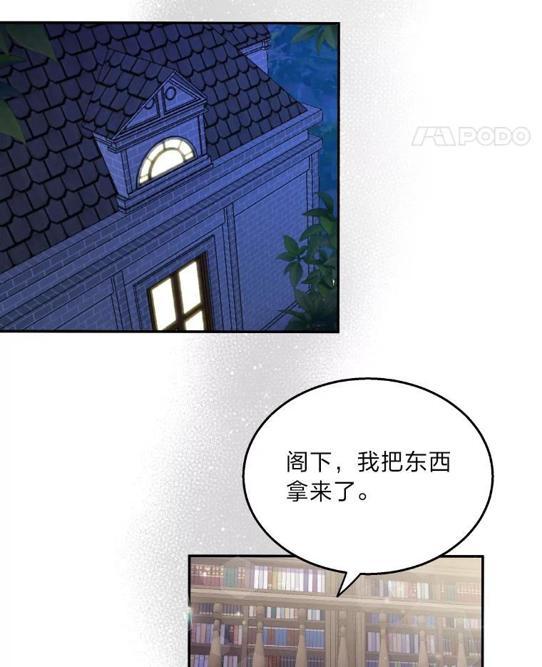 公爵夫人的秘密执笔 3.如果是那个人 第76页