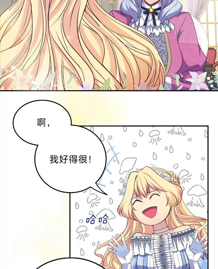 公爵夫人的秘密执笔 3.如果是那个人 第39页