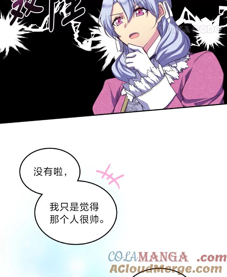 公爵夫人的秘密执笔 3.如果是那个人 第45页
