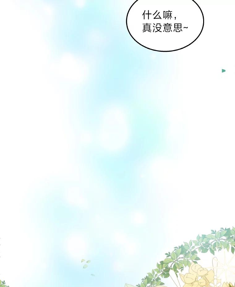 公爵夫人的秘密执笔 3.如果是那个人 第46页