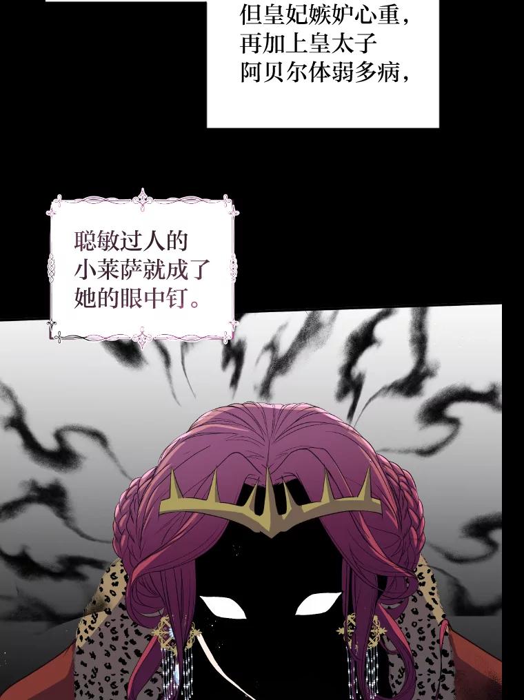 公爵夫人的秘密执笔 3.如果是那个人 第92页