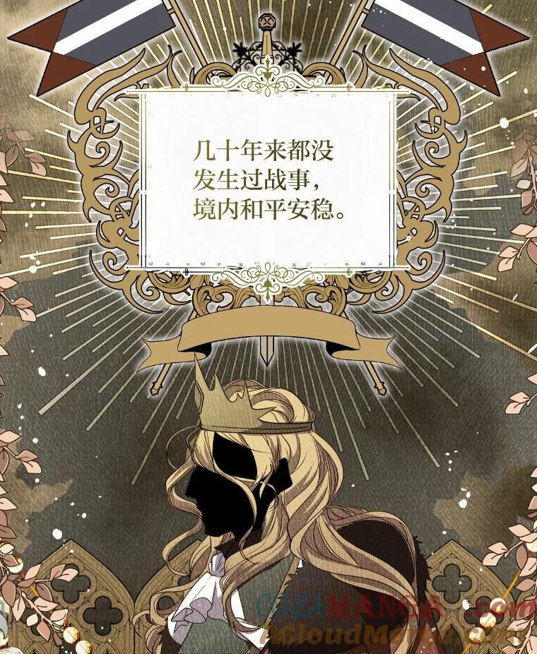 公爵夫人的秘密执笔 3.如果是那个人 第85页