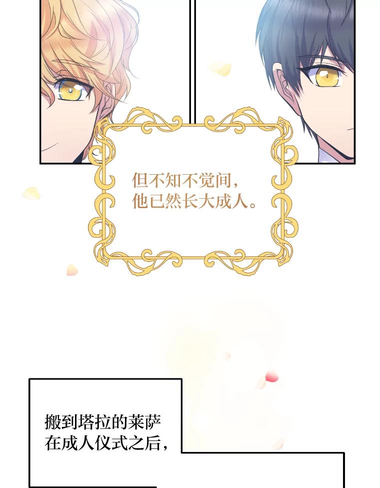 公爵夫人的秘密执笔 3.如果是那个人 第100页