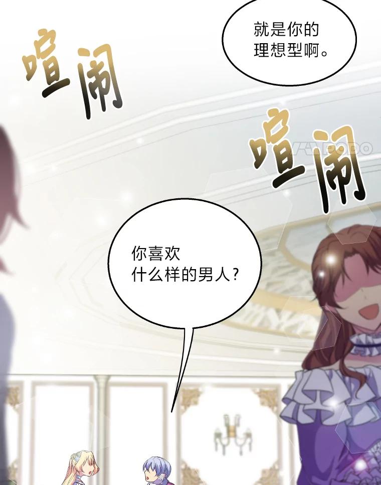 公爵夫人的秘密执笔 3.如果是那个人 第31页