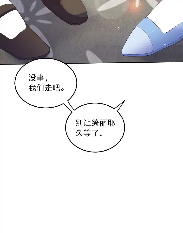 公爵夫人的秘密执笔 3.如果是那个人 第18页