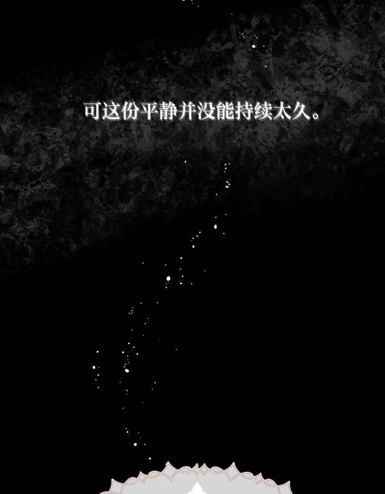 公爵夫人的秘密执笔 3.如果是那个人 第103页
