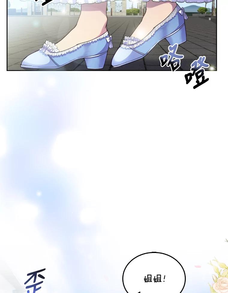 公爵夫人的秘密执笔 3.如果是那个人 第20页