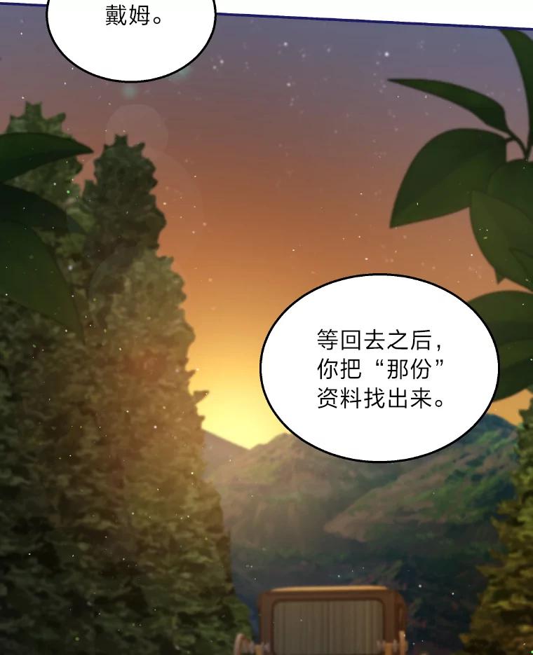 公爵夫人的秘密执笔 3.如果是那个人 第74页