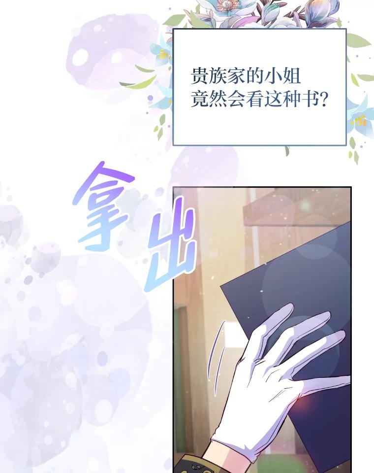 公爵夫人的秘密执笔 3.如果是那个人 第6页