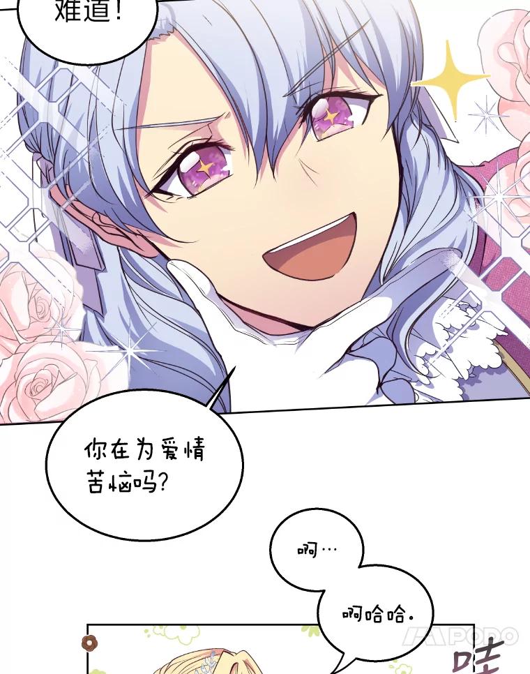 公爵夫人的秘密执笔 3.如果是那个人 第27页