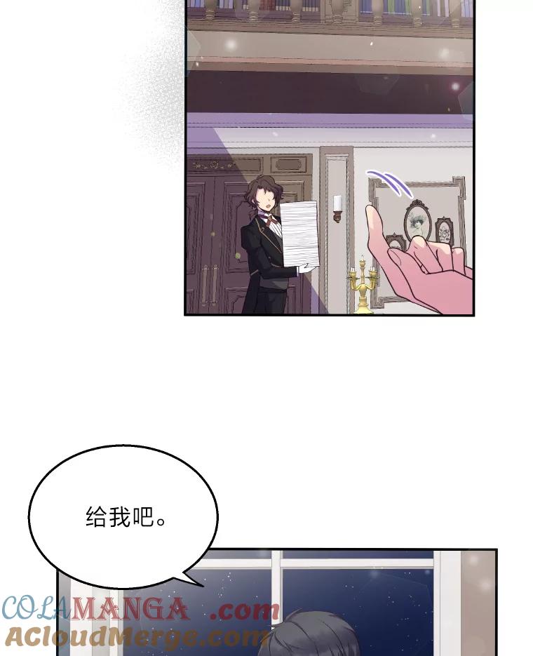 公爵夫人的秘密执笔 3.如果是那个人 第77页