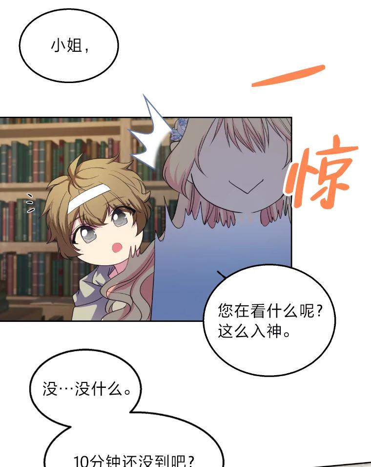 公爵夫人的秘密执笔 3.如果是那个人 第16页