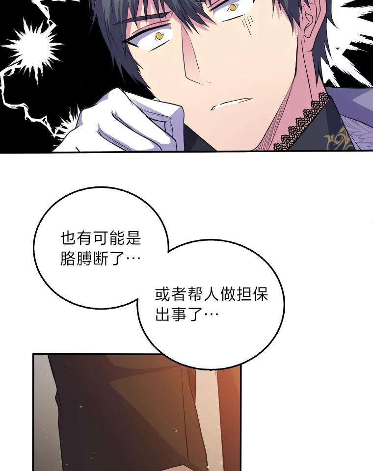 公爵夫人的秘密执笔 3.如果是那个人 第68页