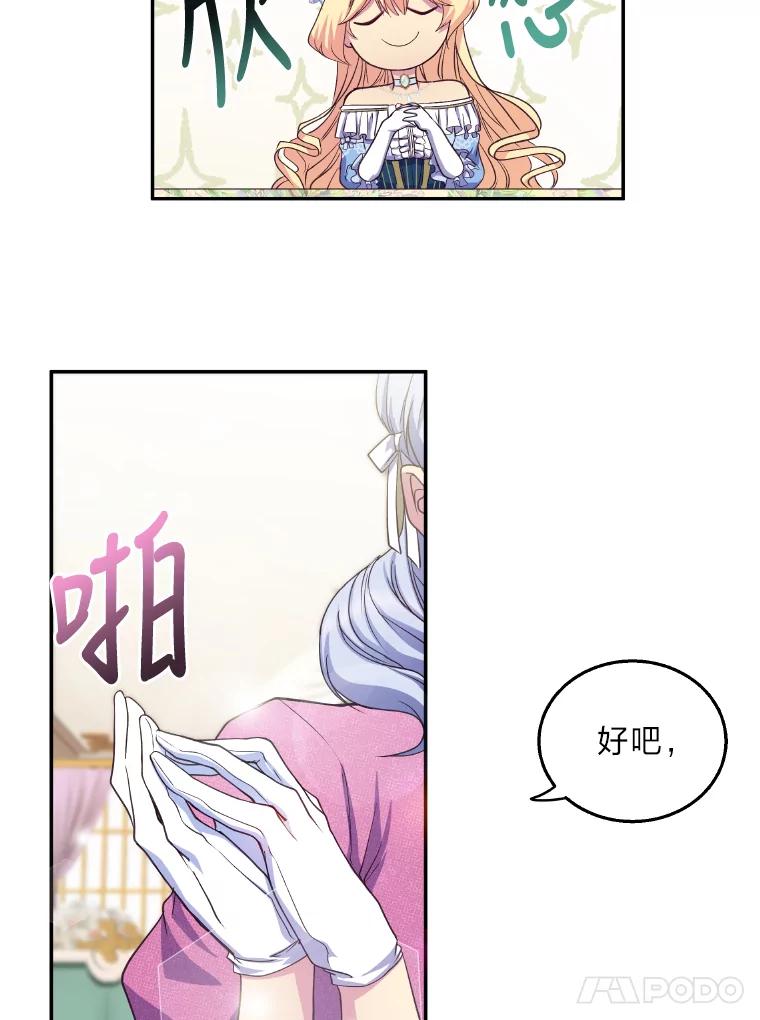 公爵夫人的秘密执笔 3.如果是那个人 第52页