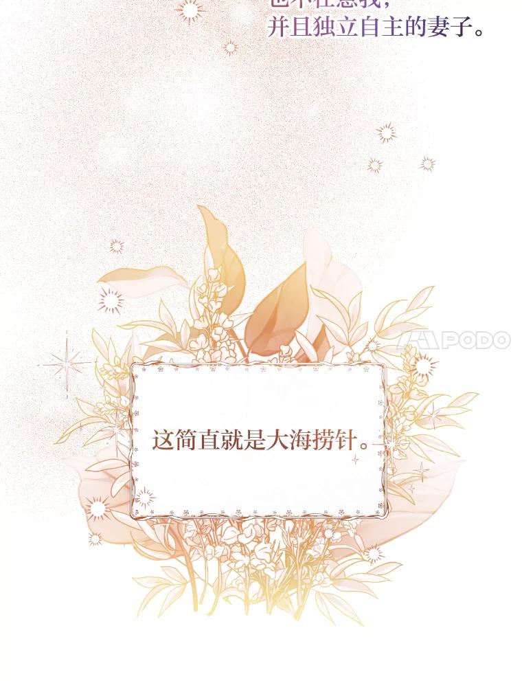 公爵夫人的秘密执笔 3.如果是那个人 第119页