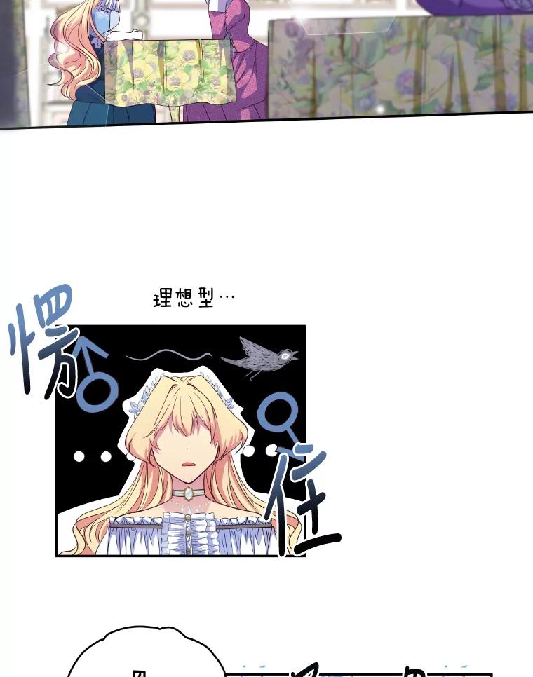 公爵夫人的秘密执笔 3.如果是那个人 第32页
