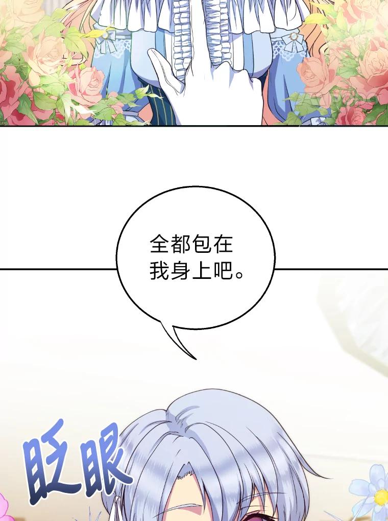 公爵夫人的秘密执笔 3.如果是那个人 第55页