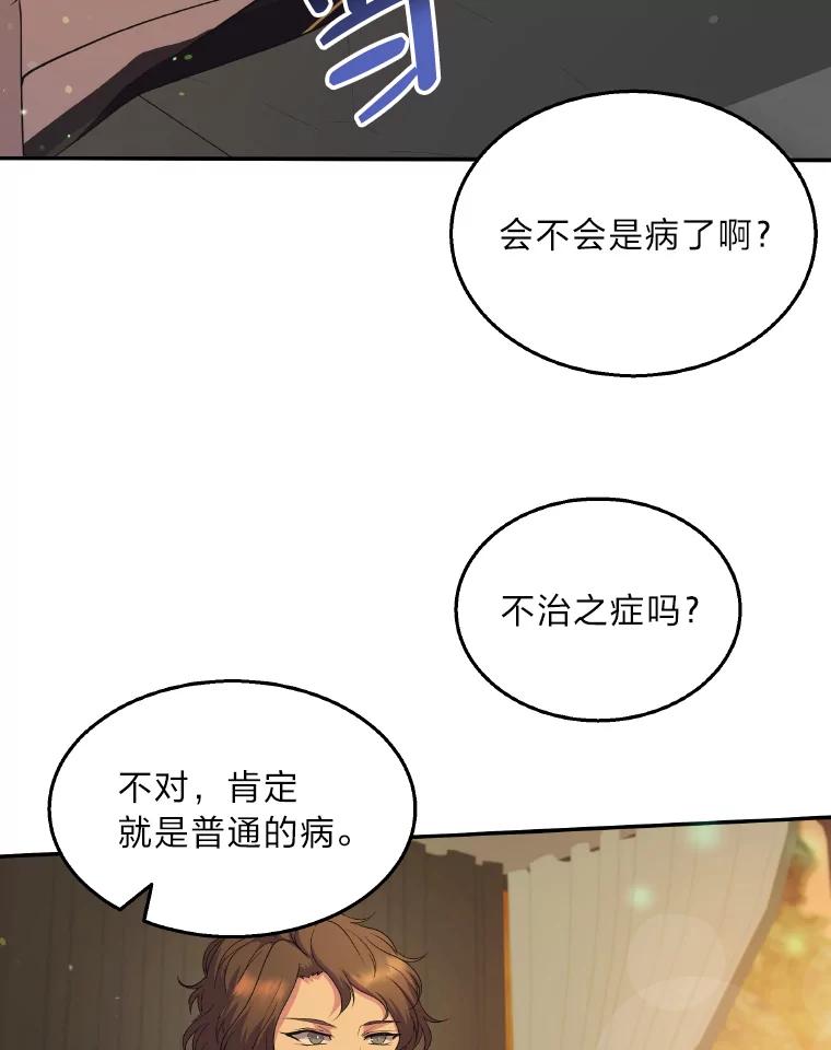 公爵夫人的秘密执笔 3.如果是那个人 第66页