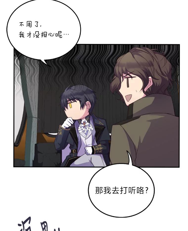 公爵夫人的秘密执笔 3.如果是那个人 第71页