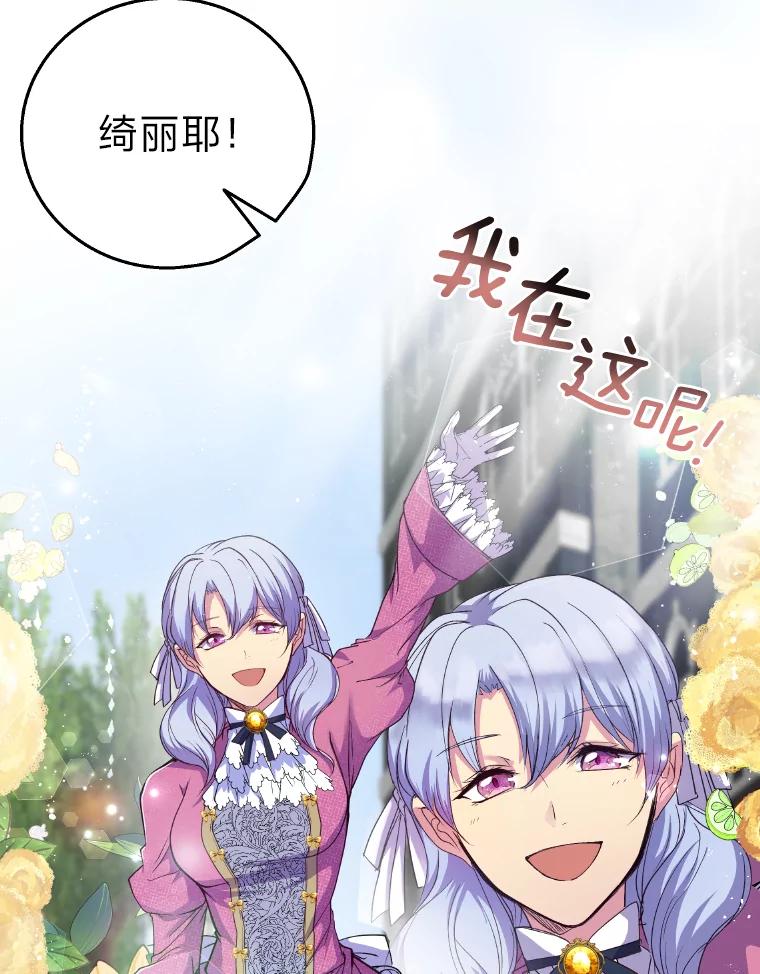公爵夫人的秘密执笔 3.如果是那个人 第23页