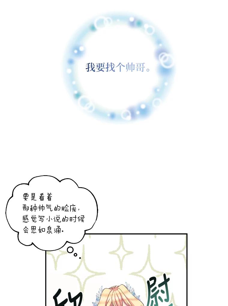 公爵夫人的秘密执笔 3.如果是那个人 第51页