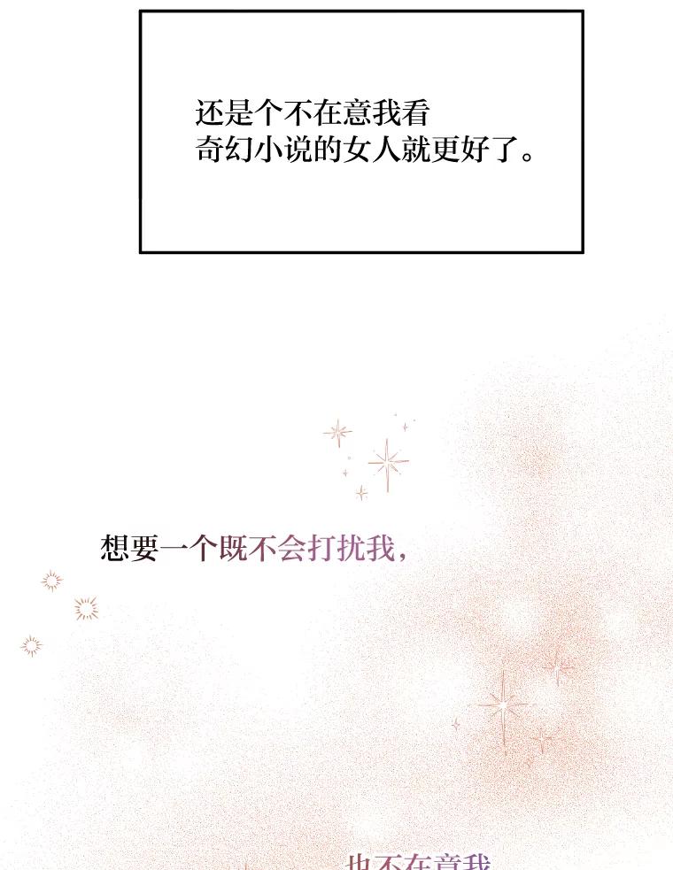 公爵夫人的秘密执笔 3.如果是那个人 第118页