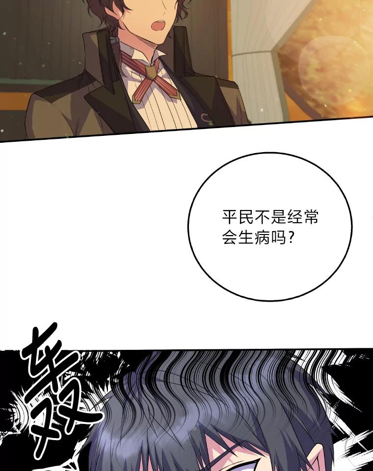 公爵夫人的秘密执笔 3.如果是那个人 第67页